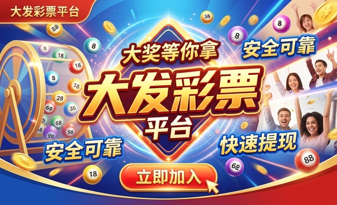 大发彩票购彩大厅官网