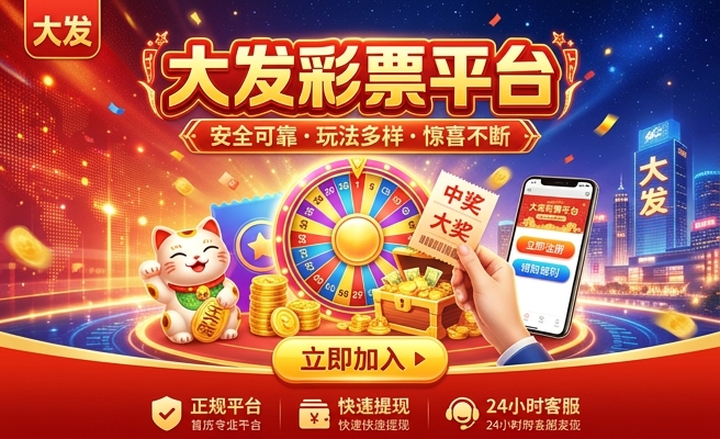快三百姓大发快彩神