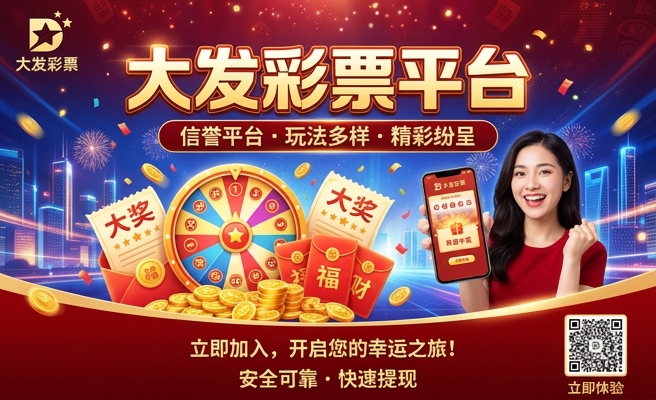 彩神大发下投注计巧